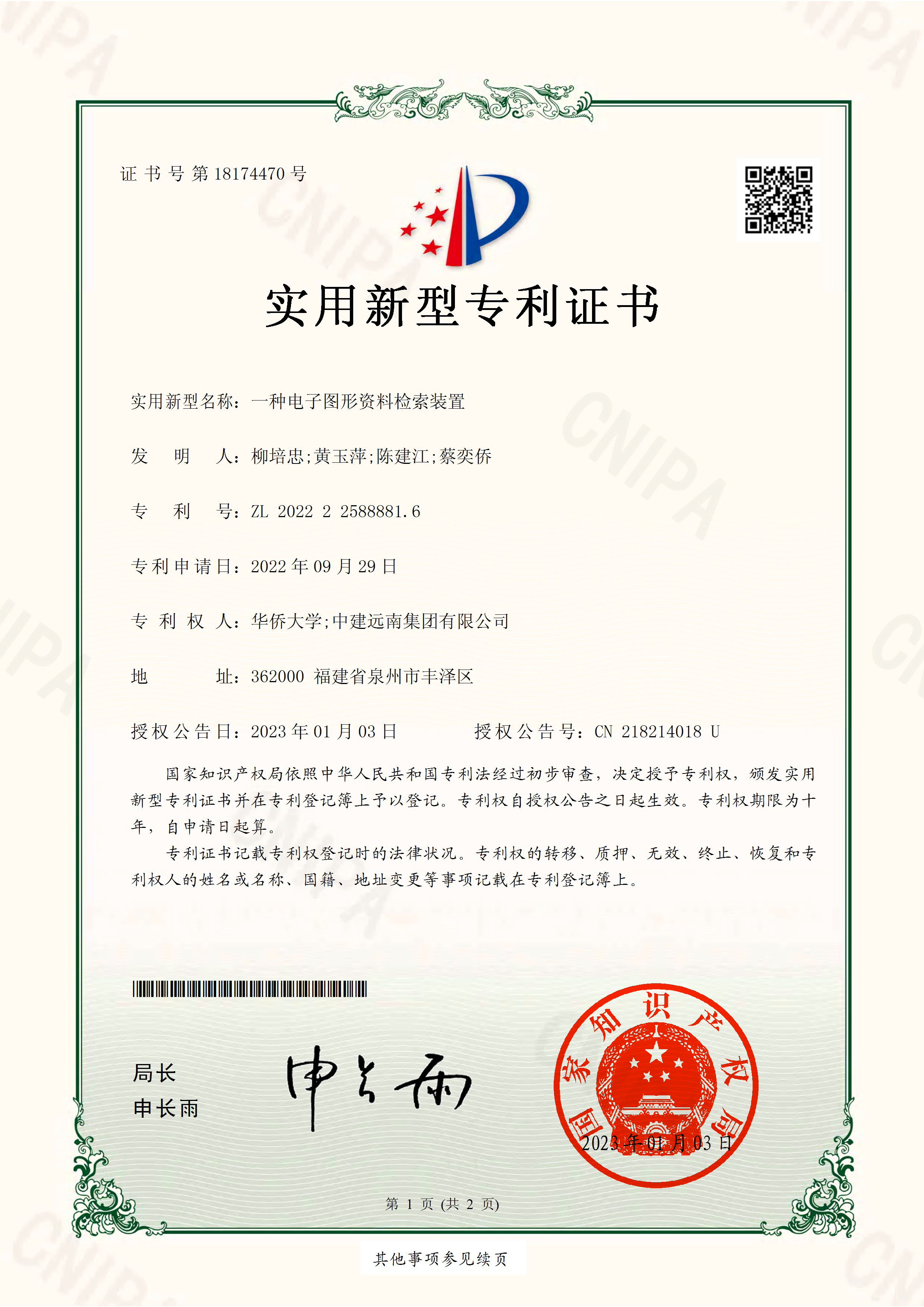 實用新型專利-一種電子圖形資料檢索裝置